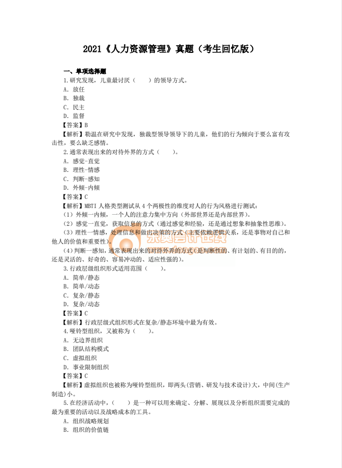 2021年中級經(jīng)濟師《人力》考試真題考生回憶第一版 2021年中級經(jīng)濟師《人力》考試真題考生回憶第一版