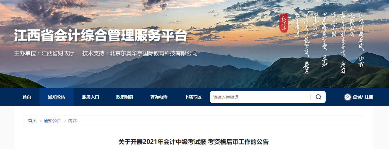 江西省2021年中級(jí)會(huì)計(jì)資格審核及合格標(biāo)準(zhǔn)