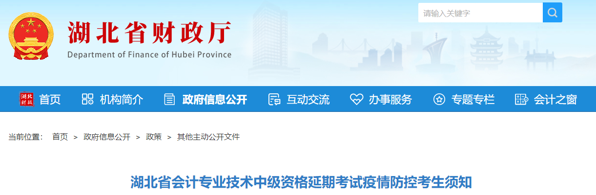 湖北省2021年中級會計考試疫情防控考生須知