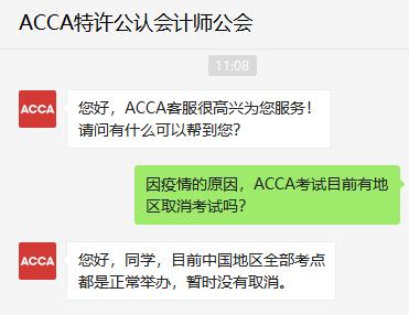 CFA、CMA等多項考試宣布暫停！ACCA會?？紗幔靠忌鷤兓帕? suffix=