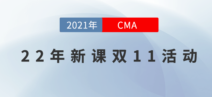 CMA雙11優(yōu)享卡，只需1元就可立?。?000+！