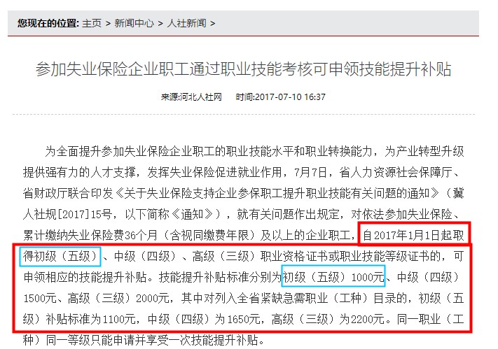 河北省正技能提升補(bǔ)貼