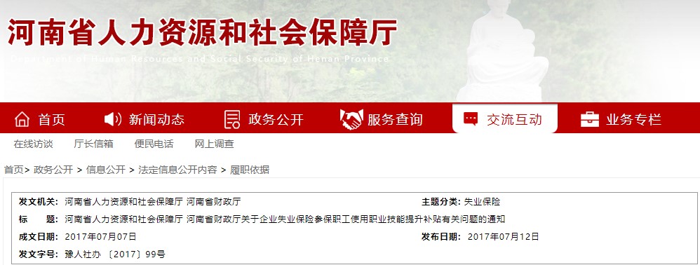 河南省關(guān)于技能提升補(bǔ)貼的通知