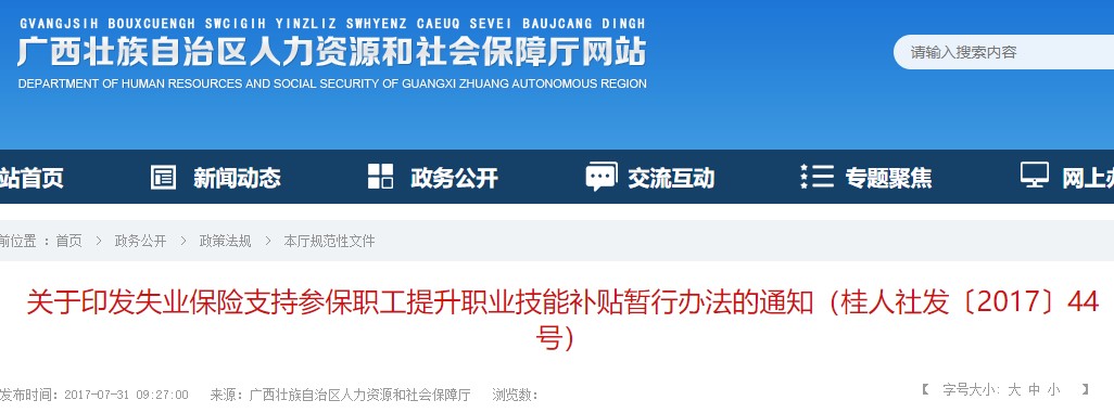 廣西關(guān)于技能提升補貼的通知文件