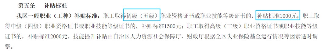 廣西技能提升補貼標(biāo)準(zhǔn)