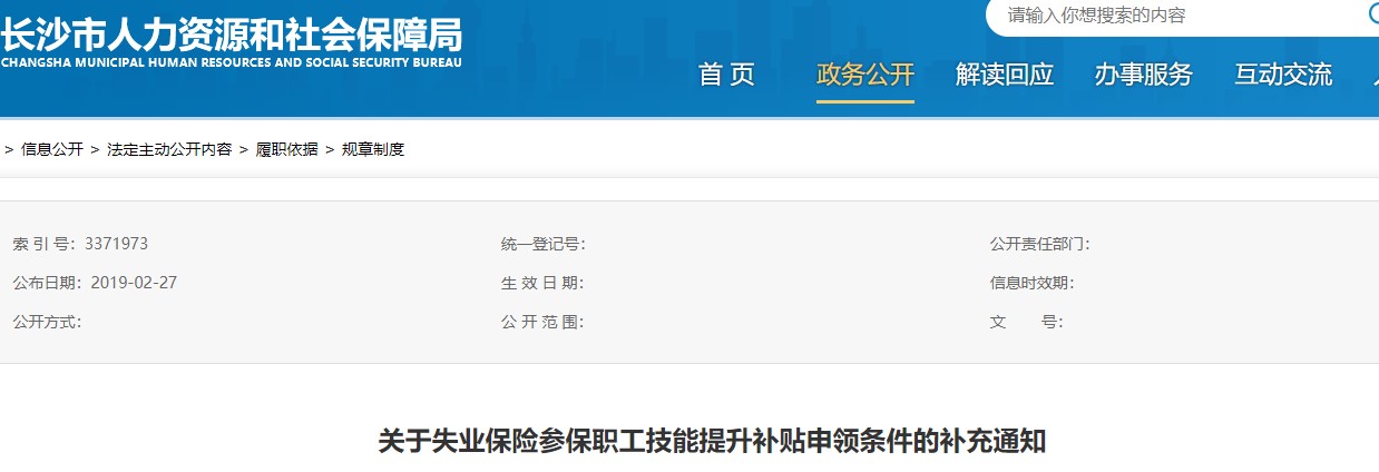 長沙關(guān)于技能提升補(bǔ)貼的補(bǔ)充通知