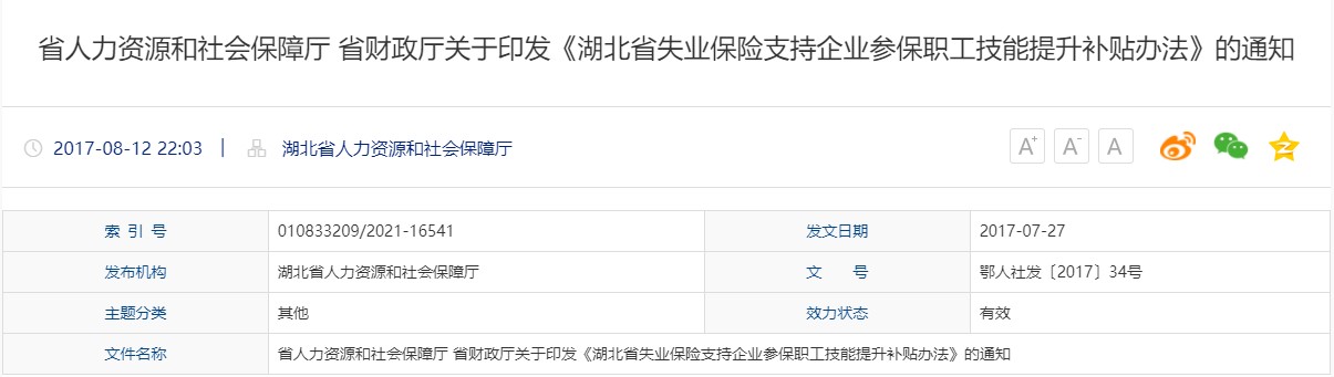 湖北省技能提升補(bǔ)貼通知