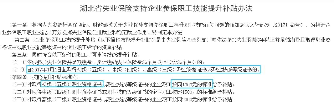 湖北技能提升補(bǔ)貼標(biāo)準(zhǔn)