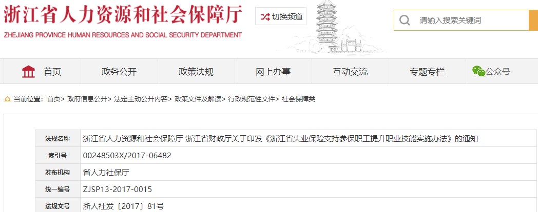 浙江有關(guān)技能提升補(bǔ)貼通知