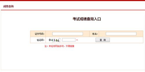 中級經濟師成績查詢入口