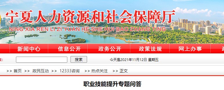 寧夏技能提升專題問(wèn)答
