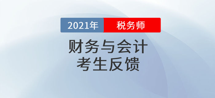 難度飆升！2021年稅務師考試難度竟然堪比CPA？