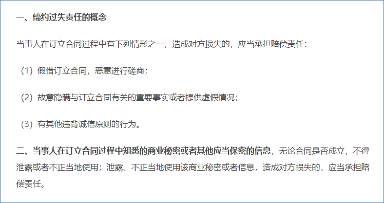 締約過失責(zé)任與違約責(zé)任的區(qū)別