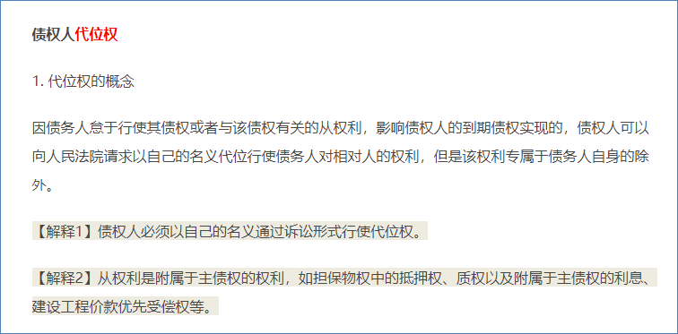 代位權(quán)與撤銷權(quán)