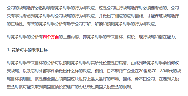 競爭對(duì)手分析