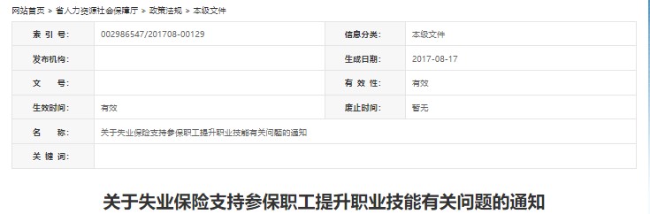 安徽技能提升補(bǔ)貼有關(guān)通知
