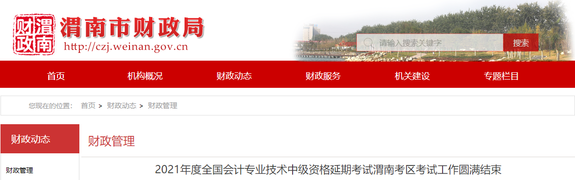 陜西省渭南市2021年中級(jí)會(huì)計(jì)考試出考率