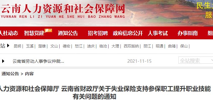 云南技能提升補貼的通知