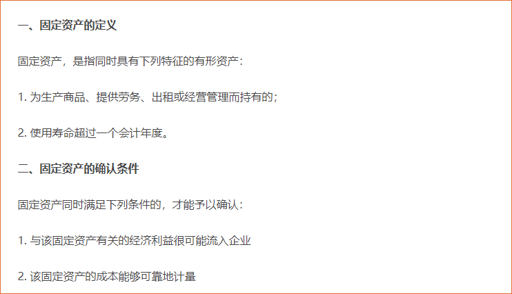 固定資產(chǎn)的確認(rèn)條件