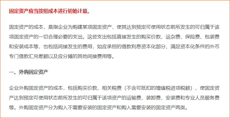 固定資產(chǎn)的初始計(jì)量