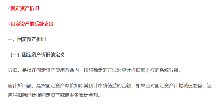 固定資產(chǎn)的后續(xù)計(jì)量