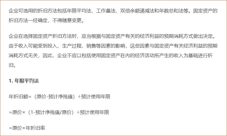 固定資產(chǎn)折舊方法