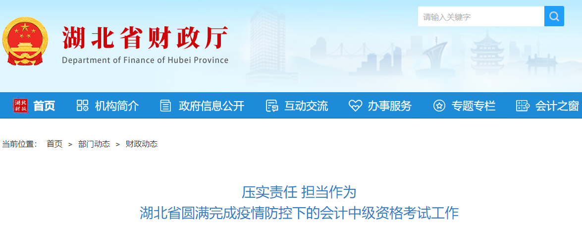 湖北省2021年中級(jí)會(huì)計(jì)延期考試圓滿結(jié)束