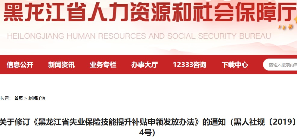 黑龍江技能提升補貼的通知