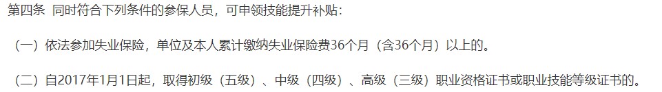 黑龍江技能提升補貼申領(lǐng)條件