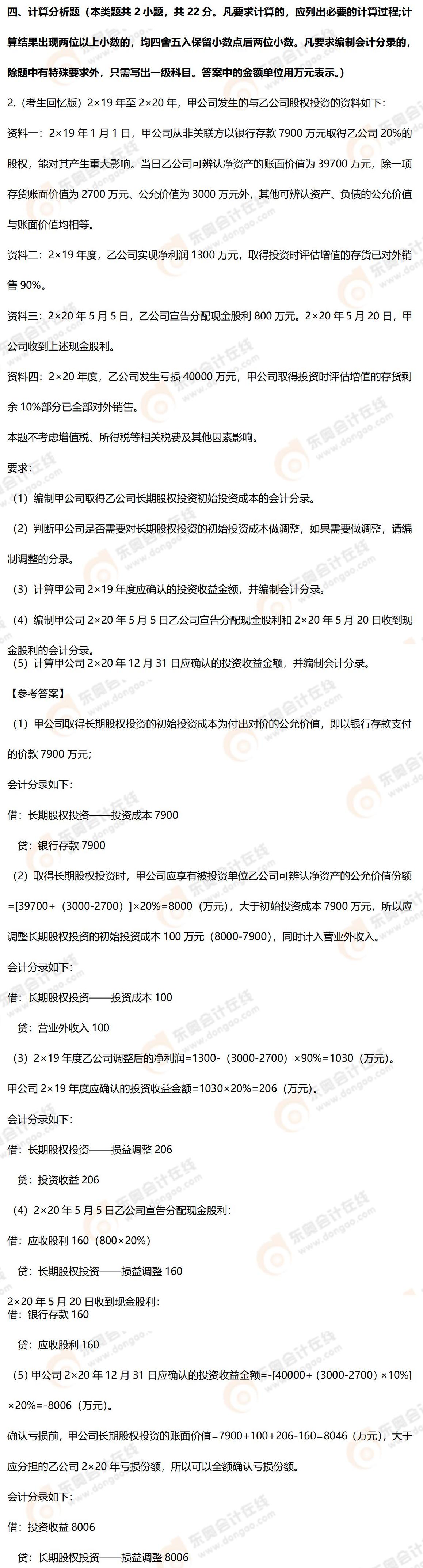 中級延期考試計算分析題_01