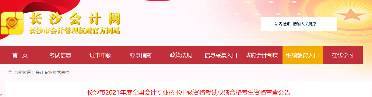 長(zhǎng)沙會(huì)計(jì)網(wǎng)