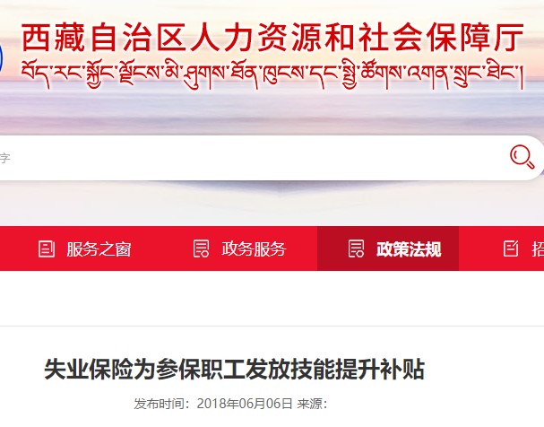 西藏技能提升補(bǔ)貼的通知