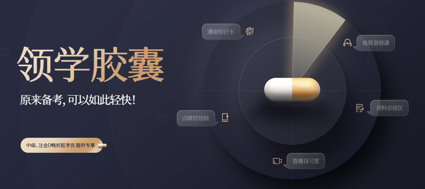 一場顛覆式的學習革命：領(lǐng)學膠囊系統(tǒng)，震撼上線！