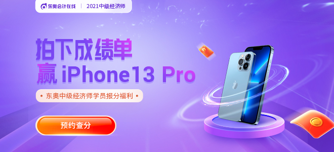 中級經(jīng)濟師報分活動 中級經(jīng)濟師報分活動