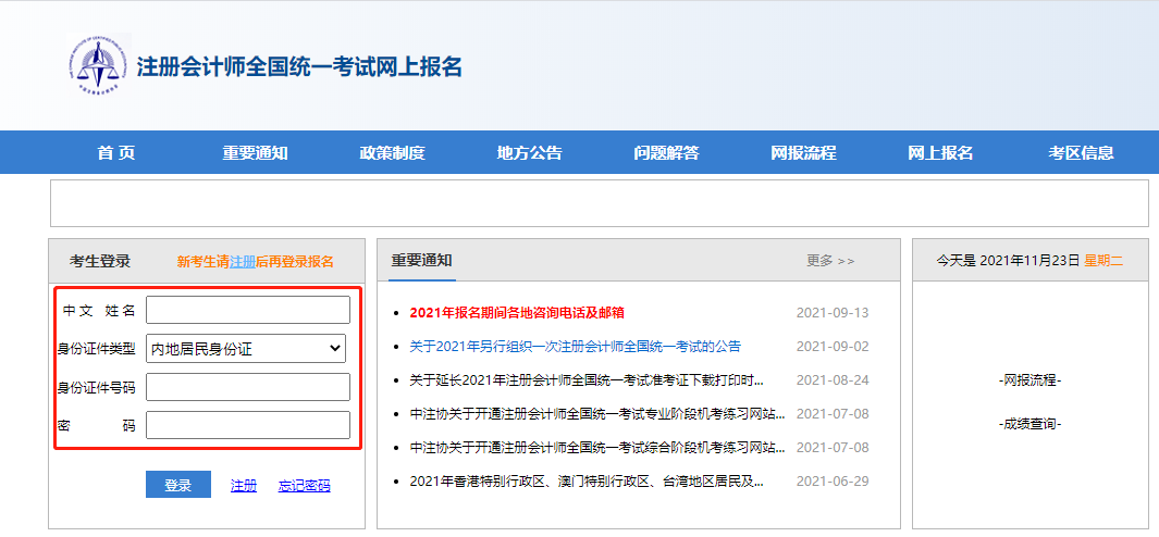 登錄注會(huì)報(bào)名系統(tǒng)