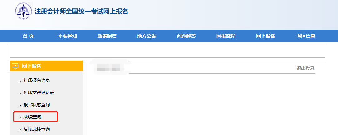 查詢注會(huì)成績(jī)