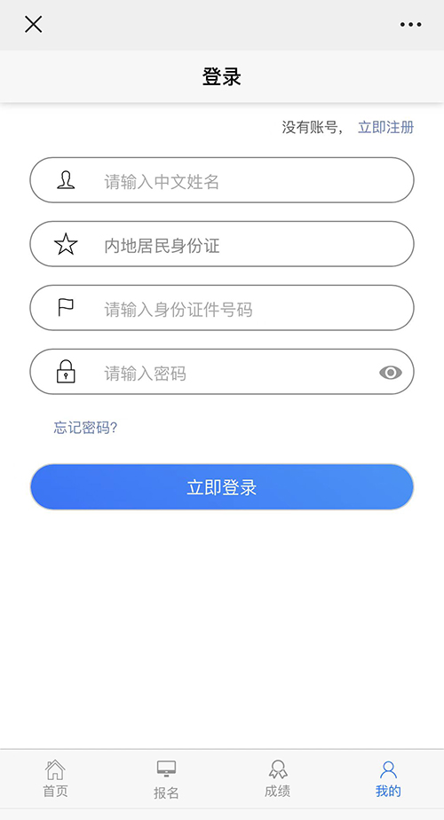 2021年移動(dòng)端成績(jī)查詢流程-第三步