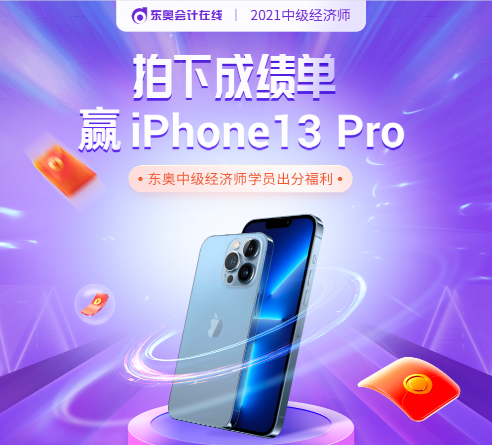 中級經(jīng)濟(jì)師報(bào)分贏手機(jī)