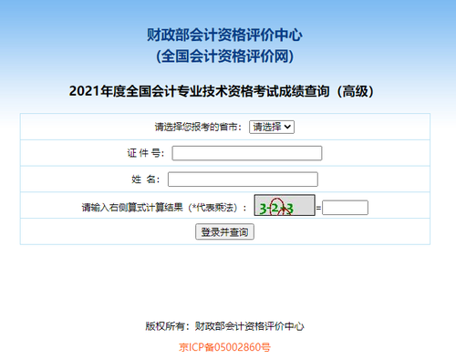 高級會計師證書查詢系統(tǒng)入口在哪？