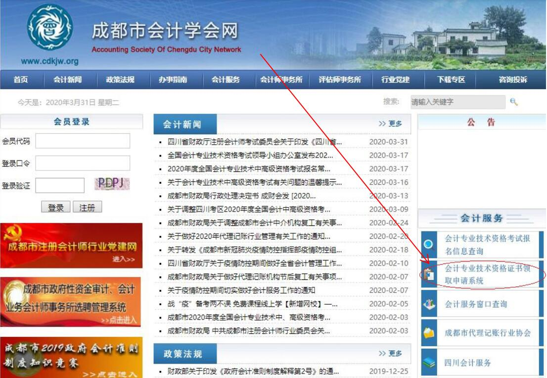 成都市會計學(xué)會網(wǎng)