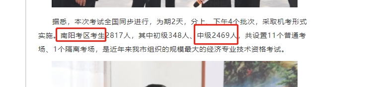 南陽2021中級經(jīng)濟(jì)師參加考試人數(shù) 南陽2021中級經(jīng)濟(jì)師參加考試人數(shù)