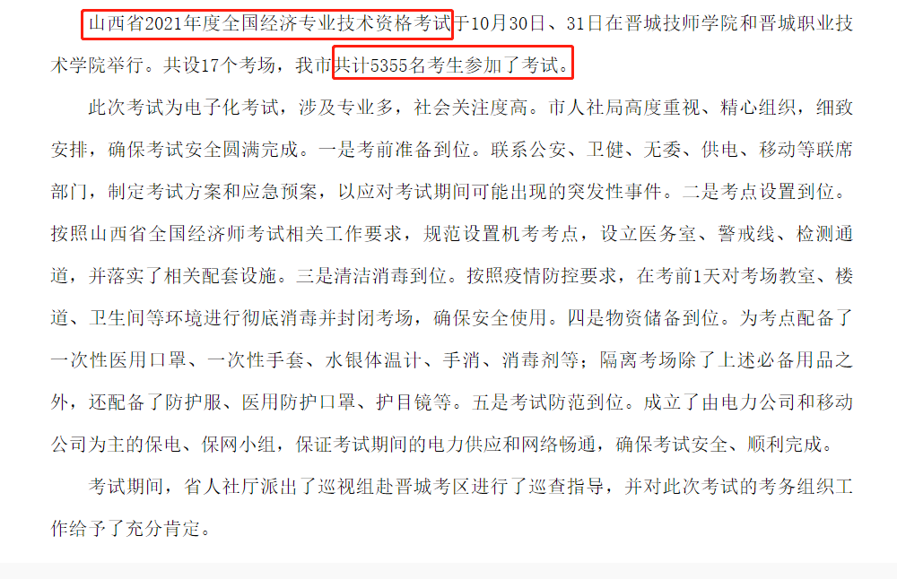 晉城2021中級經(jīng)濟(jì)師參加考試人數(shù) 晉城2021中級經(jīng)濟(jì)師參加考試人數(shù)