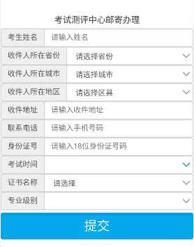 請人按照提示填寫真實(shí)有效的快遞信息