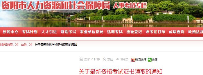 四川資陽2021年初級會計證書領(lǐng)取通知