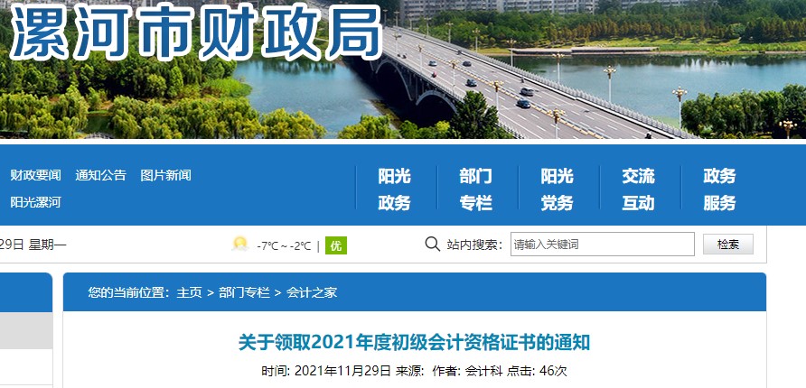 河南漯河2021年初級(jí)會(huì)計(jì)證書領(lǐng)取通知