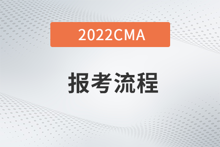 遼寧省22年CMA4月考季報(bào)考流程有哪些？