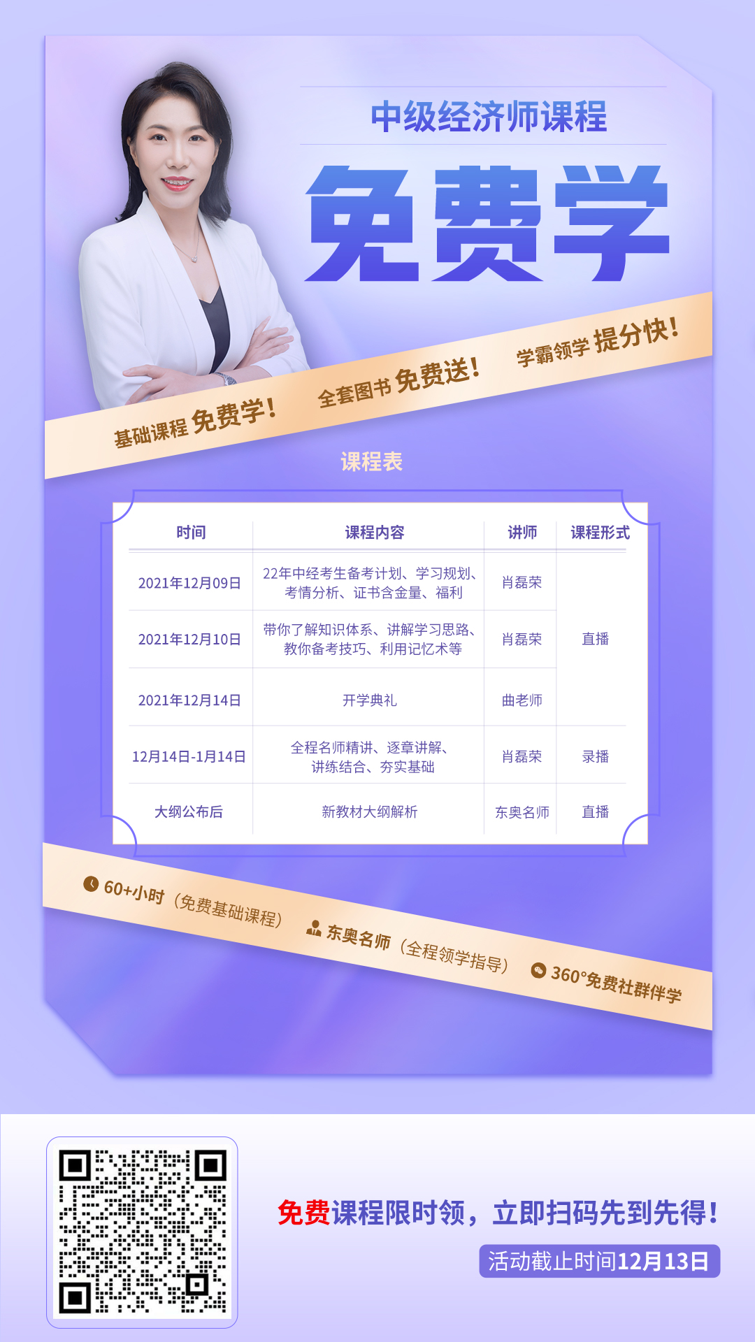 中級(jí)經(jīng)濟(jì)師基礎(chǔ)課程免費(fèi)學(xué)