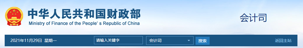 初級會計關(guān)注丨《會計改革與發(fā)展“十四五”規(guī)劃綱要》來了！