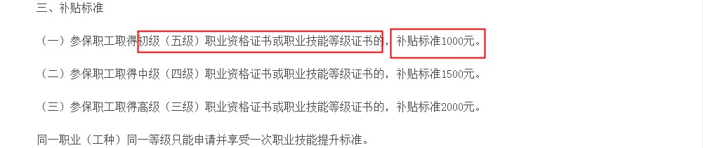 青海技能提升補(bǔ)貼標(biāo)準(zhǔn)