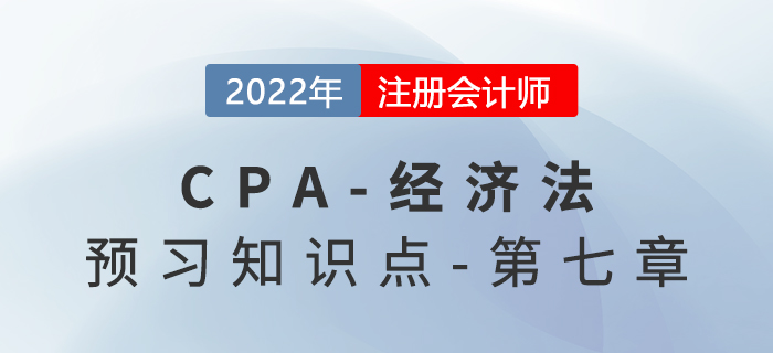 重大資產(chǎn)重組_2022年注會(huì)《經(jīng)濟(jì)法》預(yù)習(xí)知識(shí)點(diǎn) 重大資產(chǎn)重組_2022年注會(huì)《經(jīng)濟(jì)法》預(yù)習(xí)知識(shí)點(diǎn)